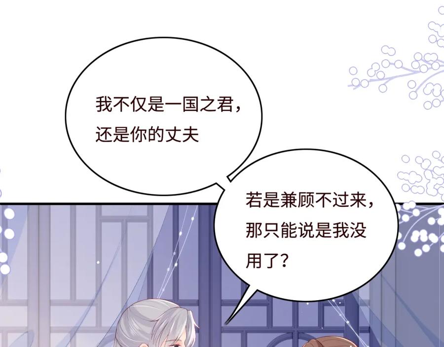 养敌为患 第148话 正在兴致却…… 第68页