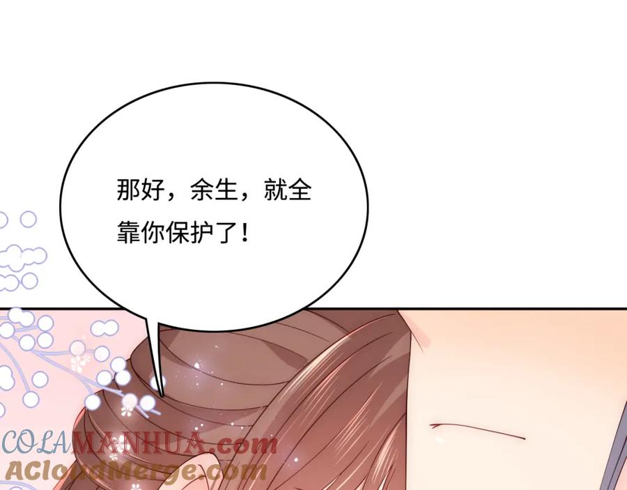 养敌为患 第148话 正在兴致却…… 第82页