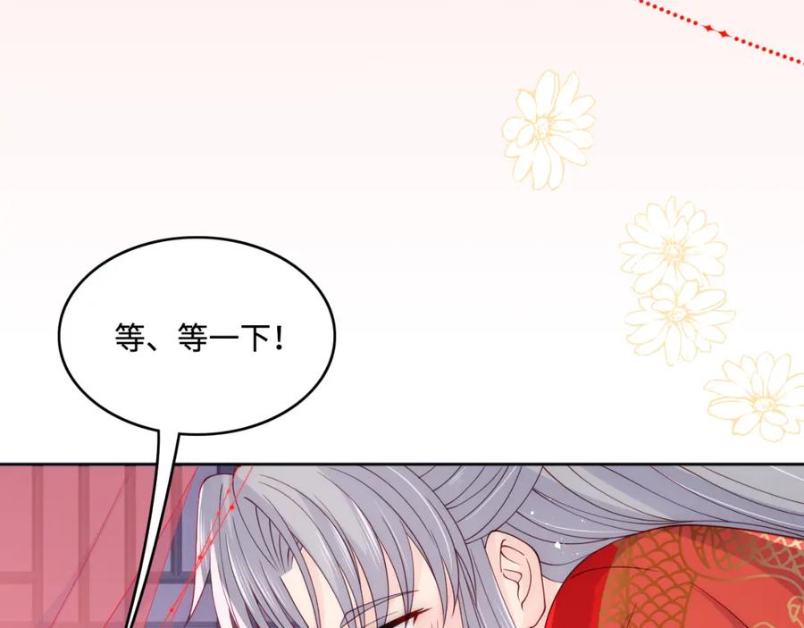 养敌为患 第148话 正在兴致却…… 第18页