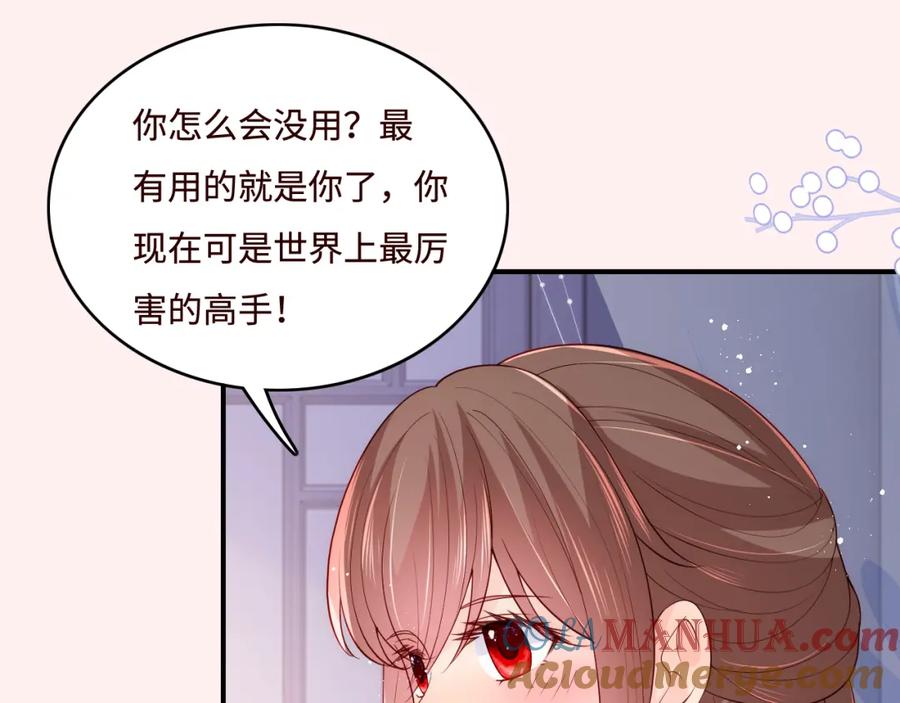 养敌为患 第148话 正在兴致却…… 第70页