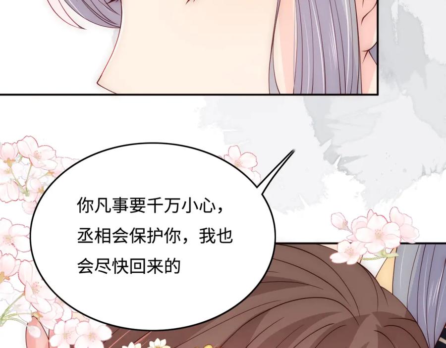 养敌为患 第148话 正在兴致却…… 第90页
