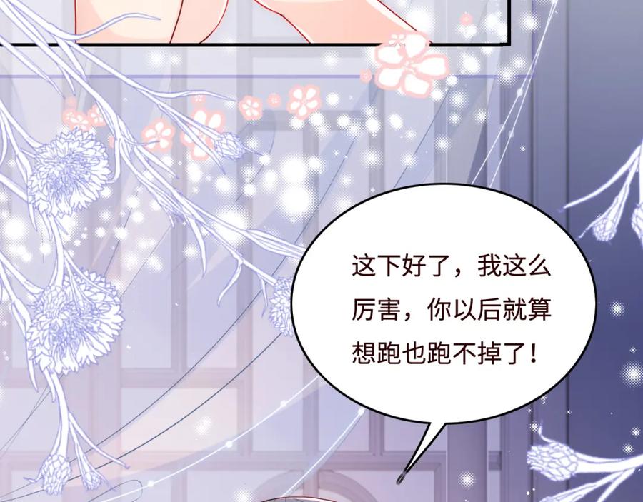 养敌为患 第148话 正在兴致却…… 第75页