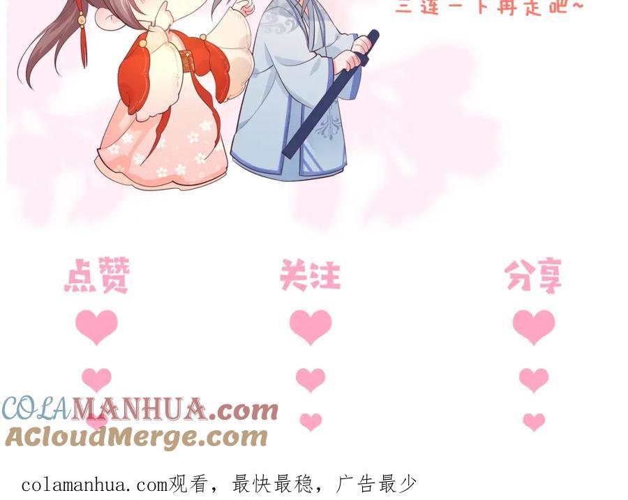 养敌为患 第148话 正在兴致却…… 第97页