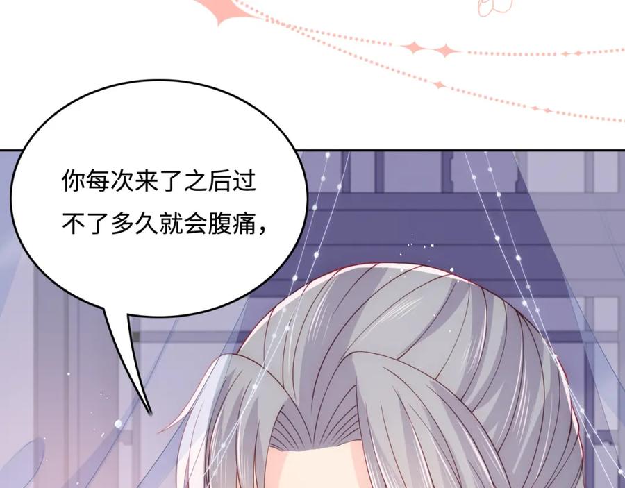 养敌为患 第148话 正在兴致却…… 第47页