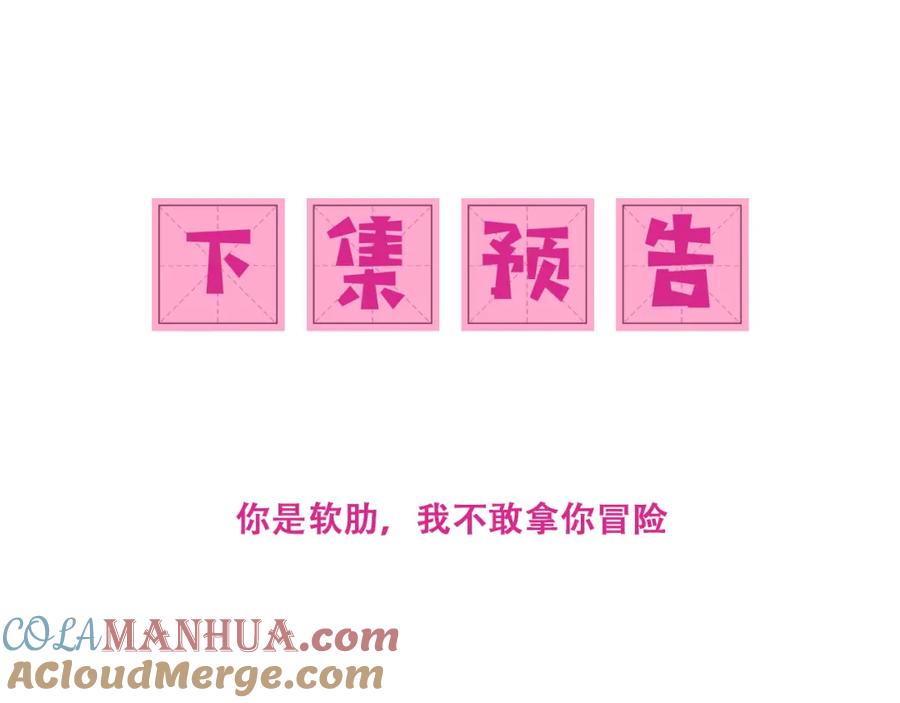 养敌为患 第148话 正在兴致却…… 第88页