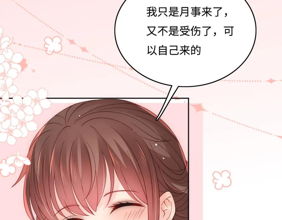 养敌为患 第148话 正在兴致却…… 第45页