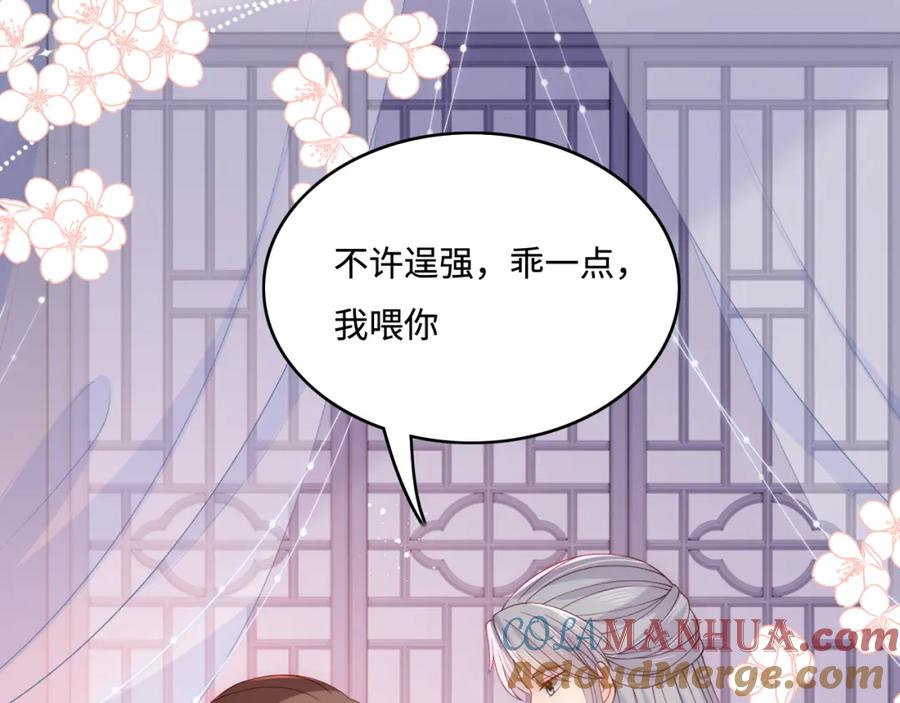 养敌为患 第148话 正在兴致却…… 第49页