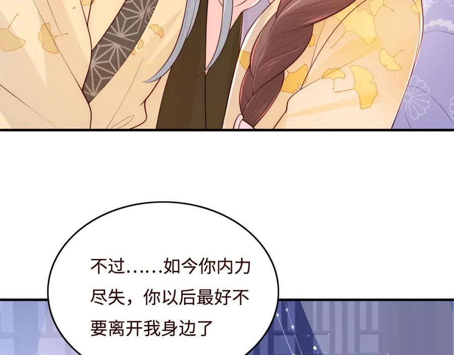 养敌为患 第148话 正在兴致却…… 第77页