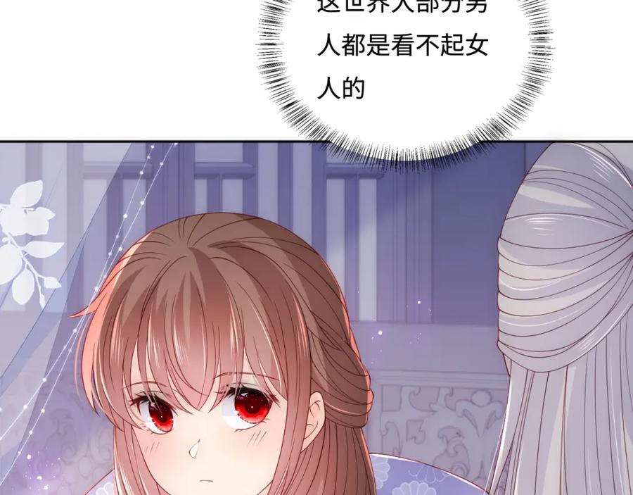 养敌为患 第148话 正在兴致却…… 第56页
