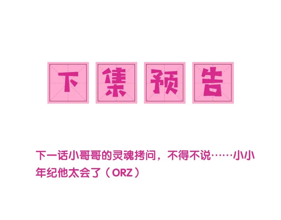 养敌为患 第14话 将他送走 第98页