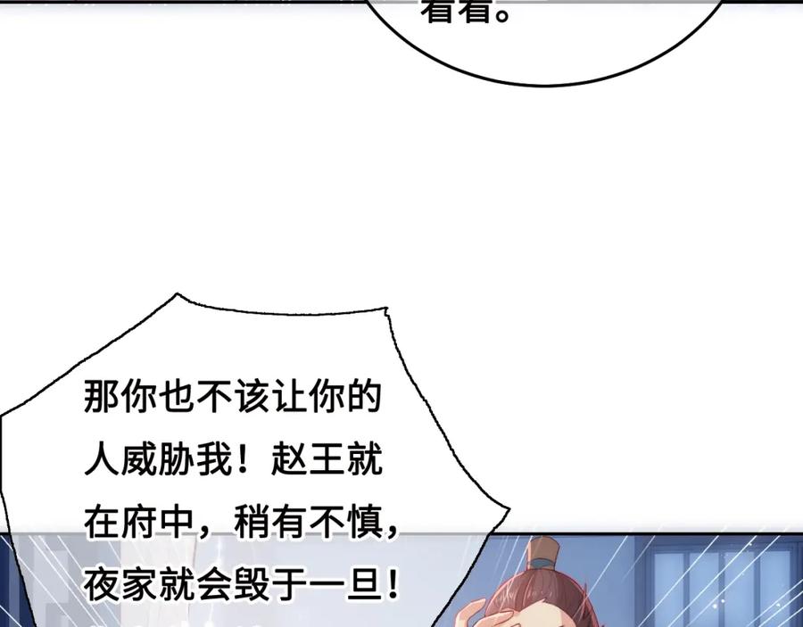 养敌为患 第14话 将他送走 第71页