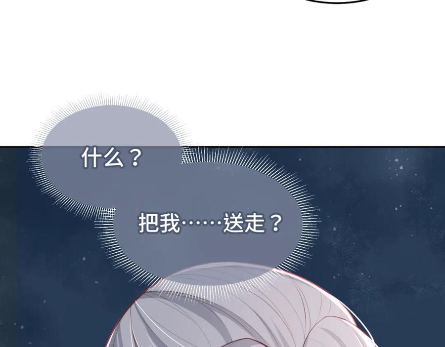 养敌为患 第14话 将他送走 第95页