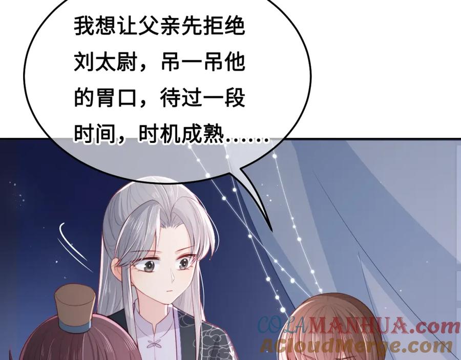 养敌为患 第14话 将他送走 第93页