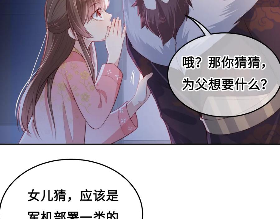 养敌为患 第14话 将他送走 第90页