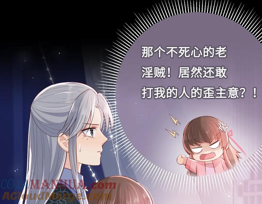 养敌为患 第14话 将他送走 第85页