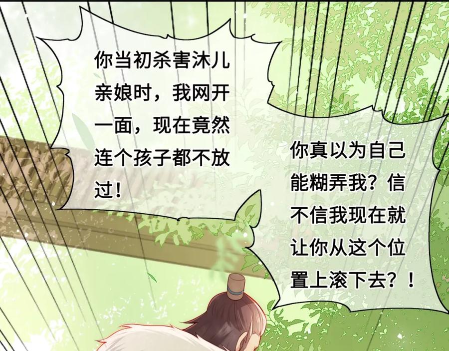 养敌为患 第14话 将他送走 第14页