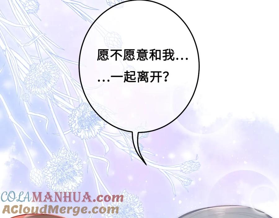 养敌为患 第14话 将他送走 第105页