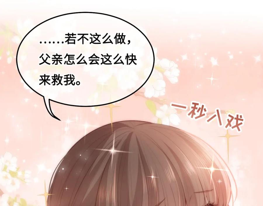 养敌为患 第14话 将他送走 第67页