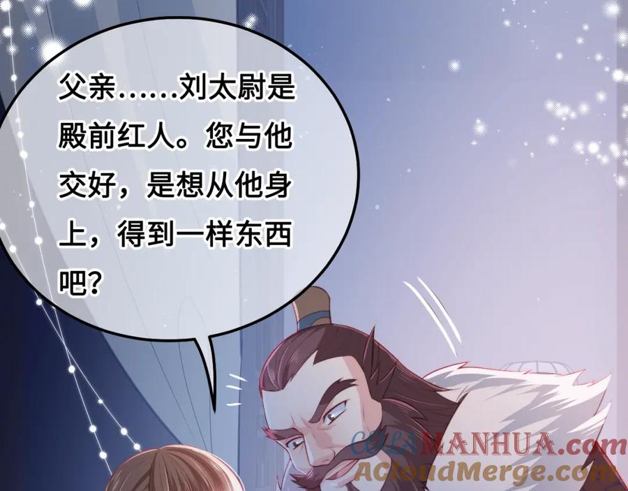 养敌为患 第14话 将他送走 第89页