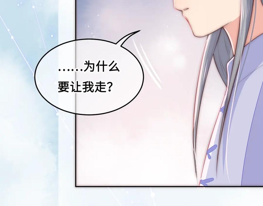 养敌为患 第14话 将他送走 第100页