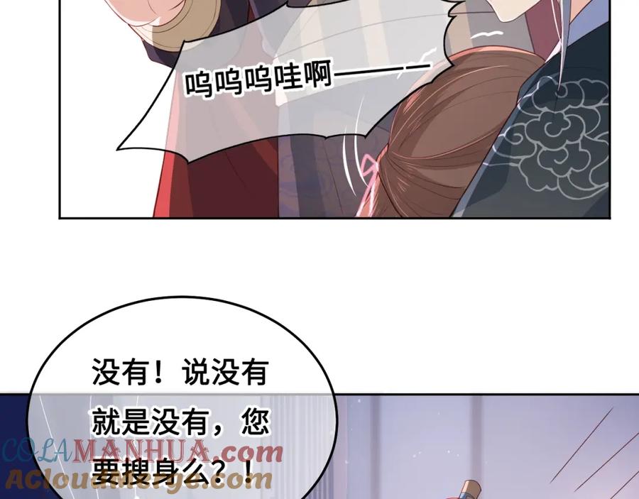 养敌为患 第14话 将他送走 第81页