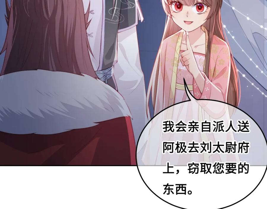 养敌为患 第14话 将他送走 第94页
