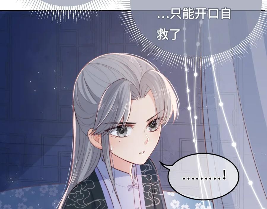 养敌为患 第14话 将他送走 第58页