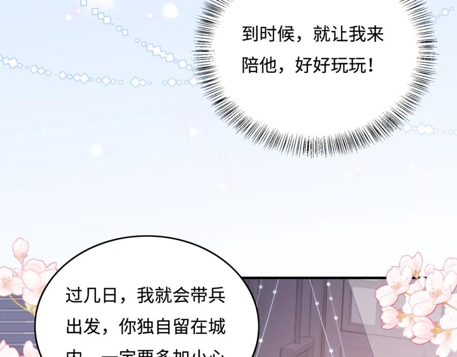 养敌为患 第149话 你是我最大的软肋 第83页