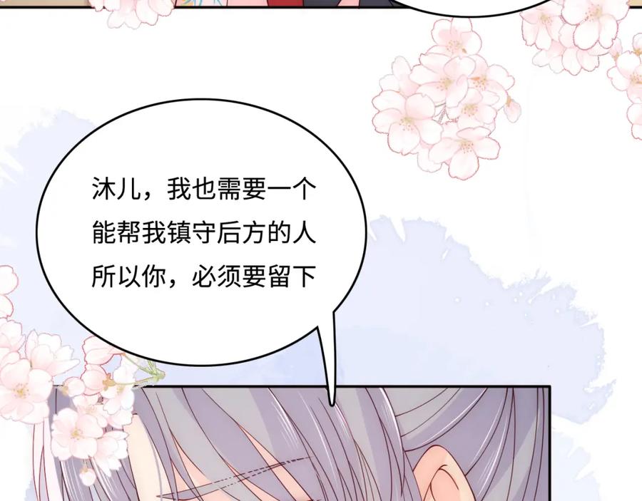 养敌为患 第149话 你是我最大的软肋 第52页