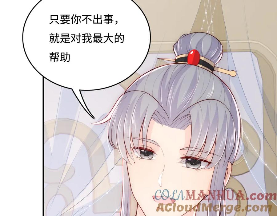 养敌为患 第149话 你是我最大的软肋 第41页