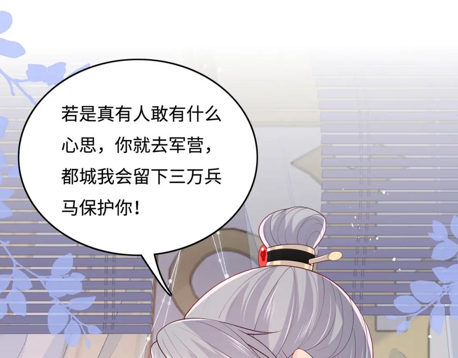 养敌为患 第149话 你是我最大的软肋 第79页