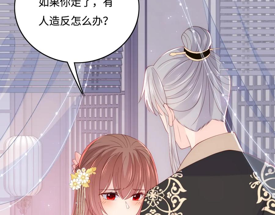 养敌为患 第149话 你是我最大的软肋 第70页