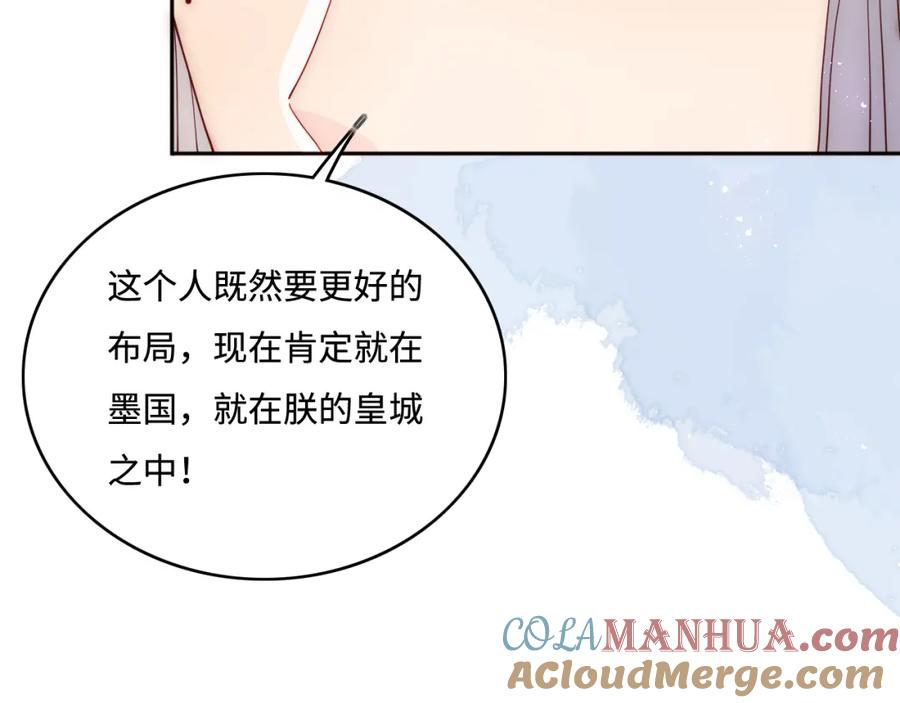 养敌为患 第149话 你是我最大的软肋 第29页