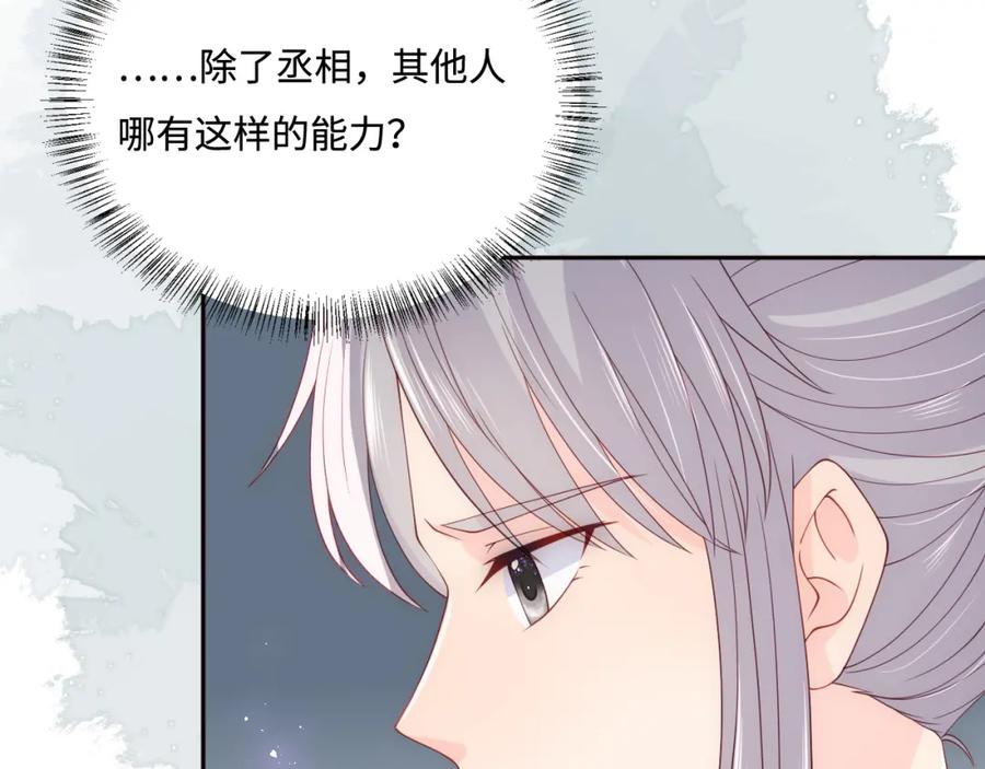 养敌为患 第149话 你是我最大的软肋 第72页
