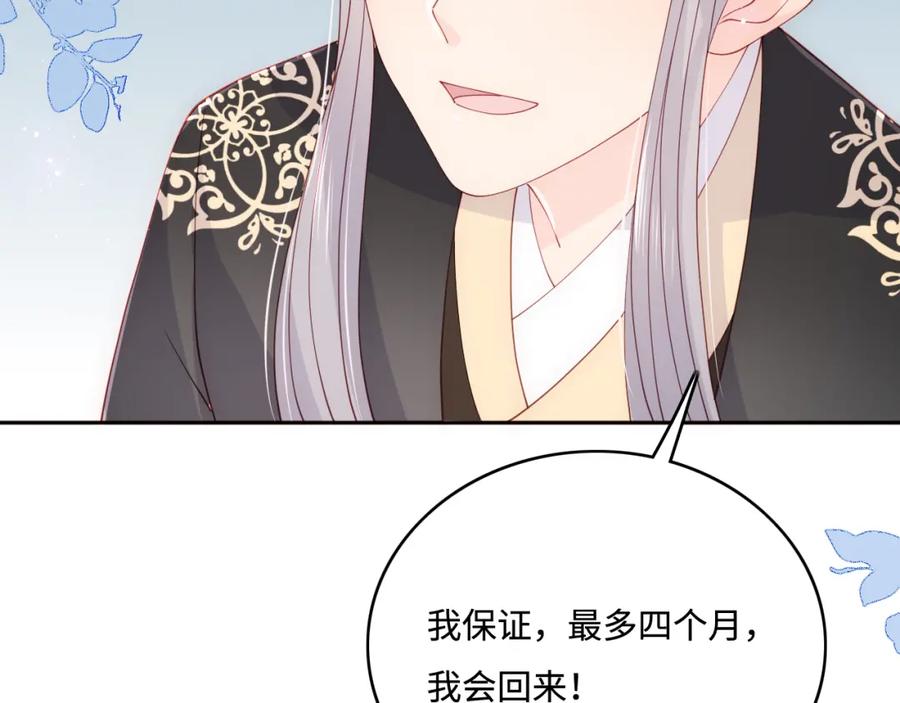 养敌为患 第149话 你是我最大的软肋 第67页