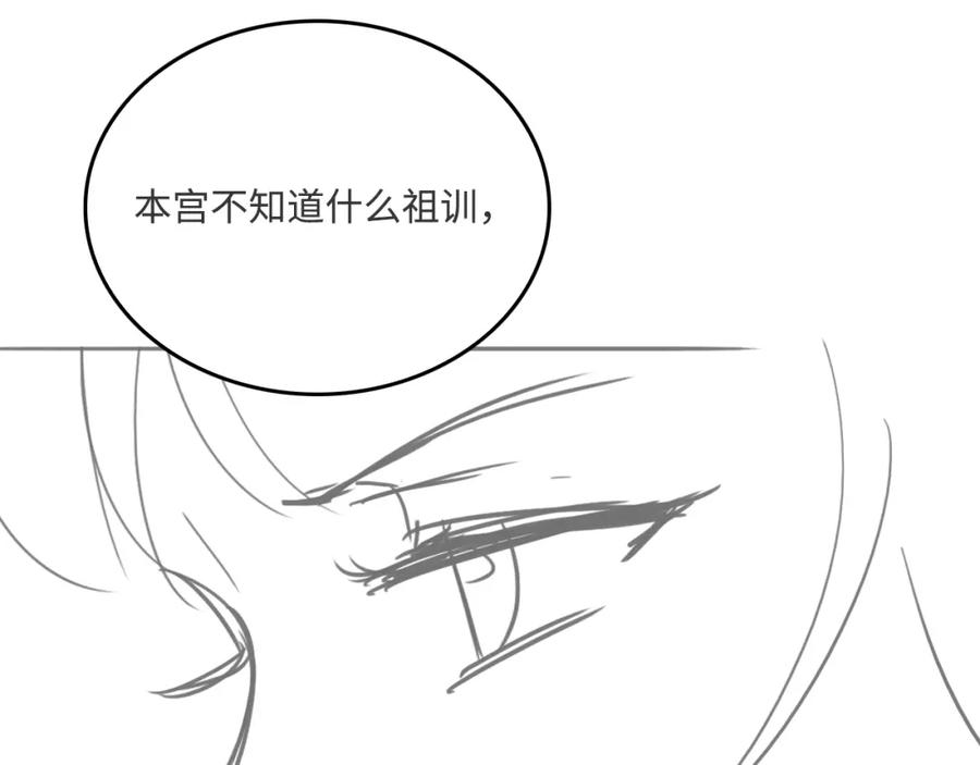 养敌为患 第149话 你是我最大的软肋 第90页