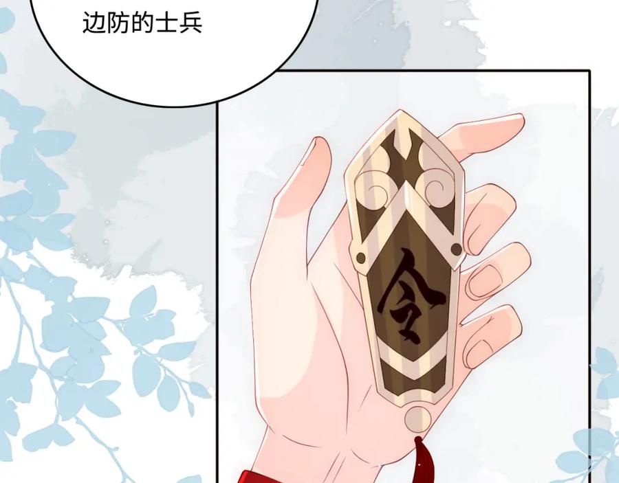 养敌为患 第149话 你是我最大的软肋 第76页