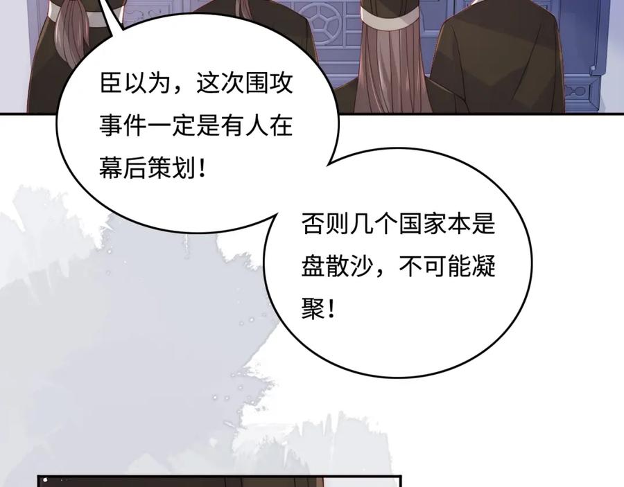 养敌为患 第149话 你是我最大的软肋 第23页