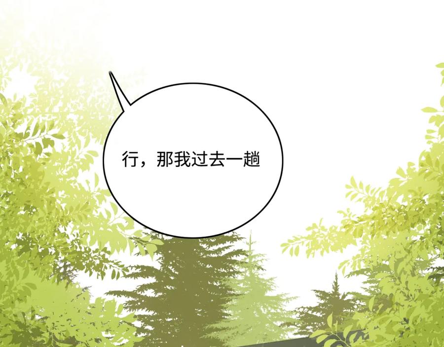 养敌为患 第149话 你是我最大的软肋 第20页