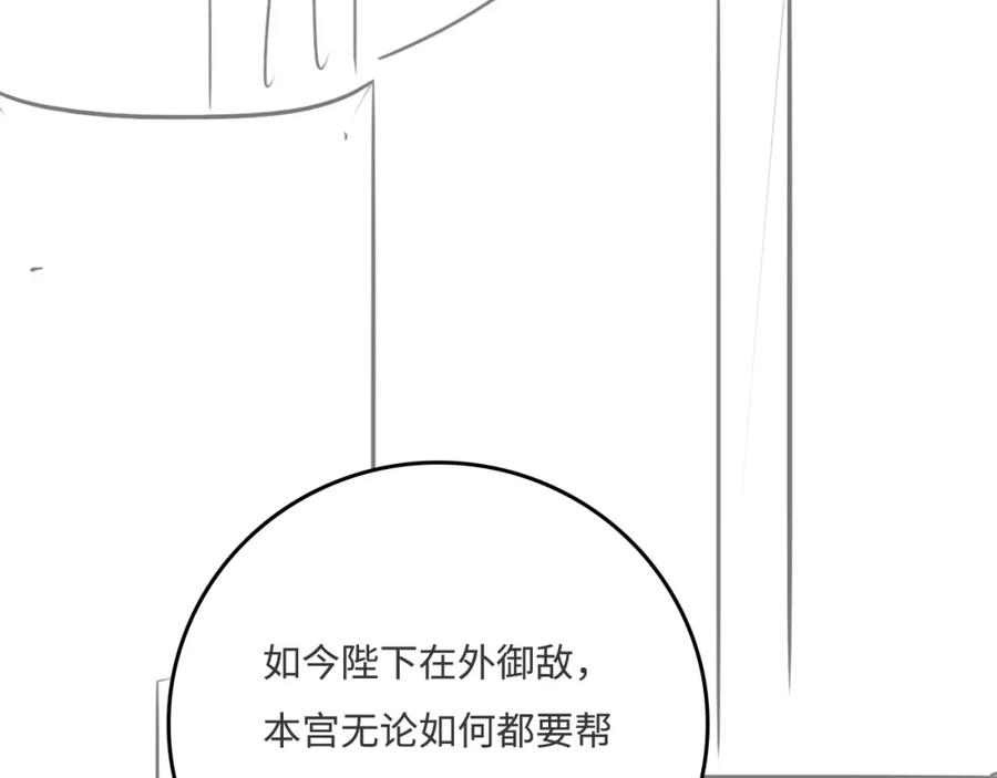 养敌为患 第149话 你是我最大的软肋 第92页