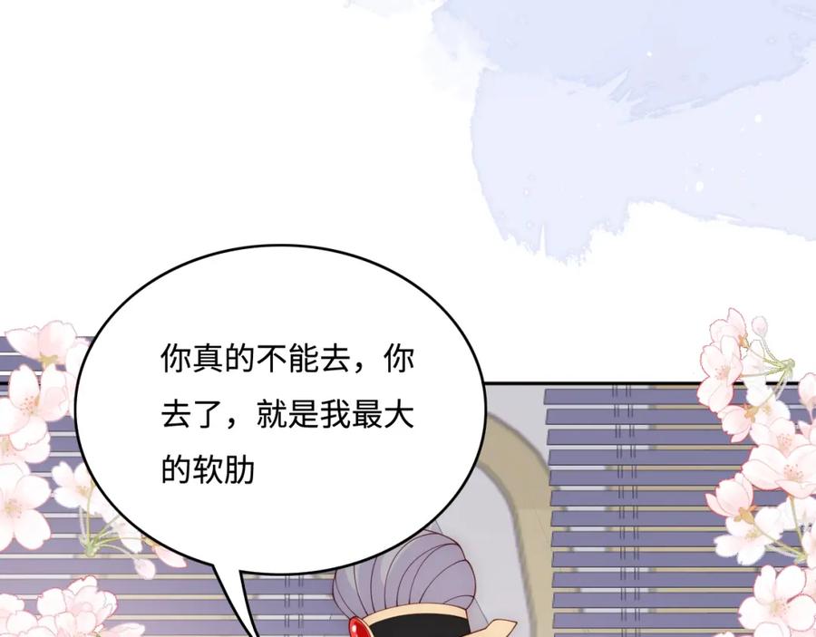 养敌为患 第149话 你是我最大的软肋 第55页