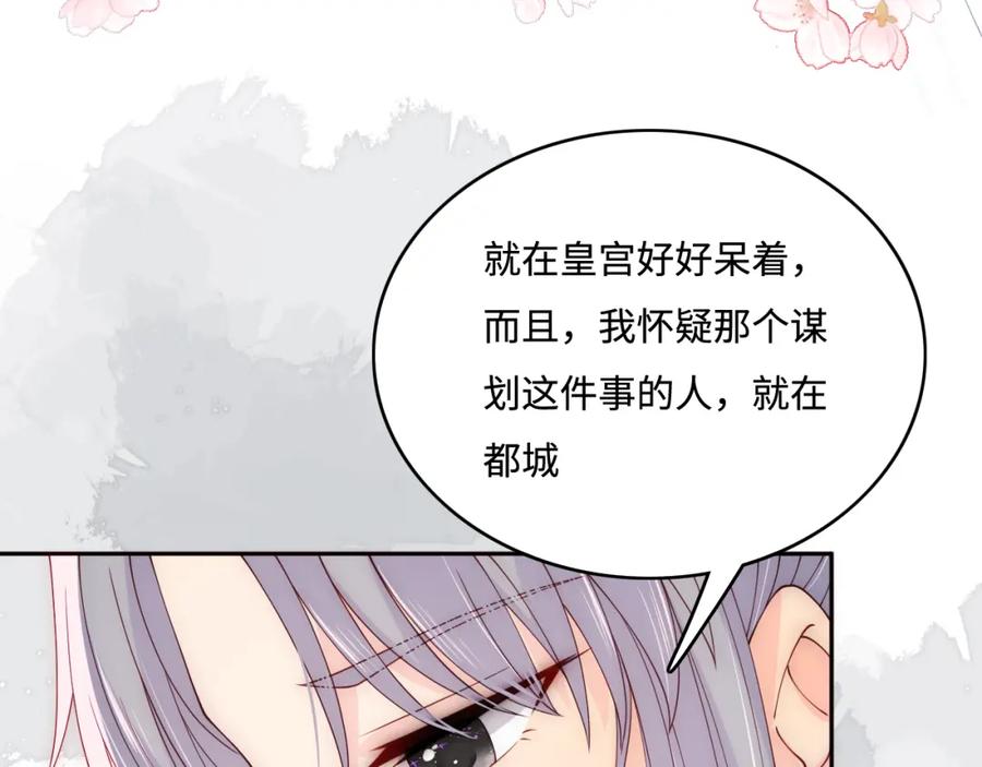 养敌为患 第149话 你是我最大的软肋 第58页