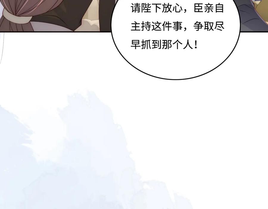 养敌为患 第149话 你是我最大的软肋 第31页
