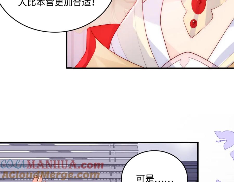 养敌为患 第150话 夜沐霸气救场 第69页