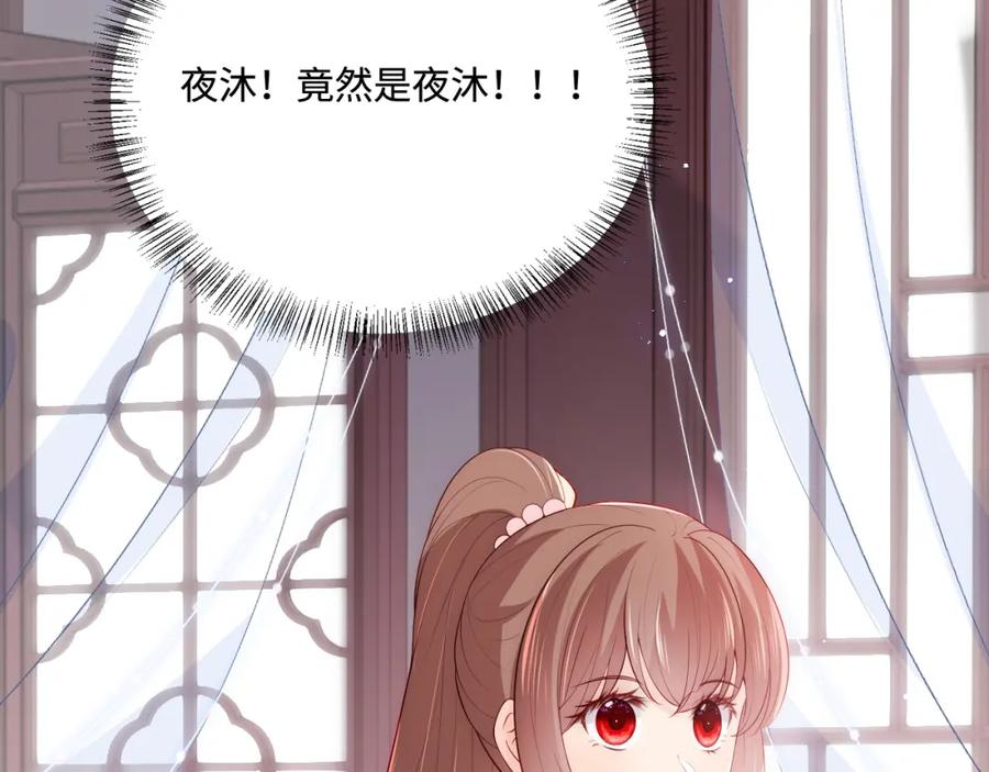 养敌为患 第150话 夜沐霸气救场 第83页