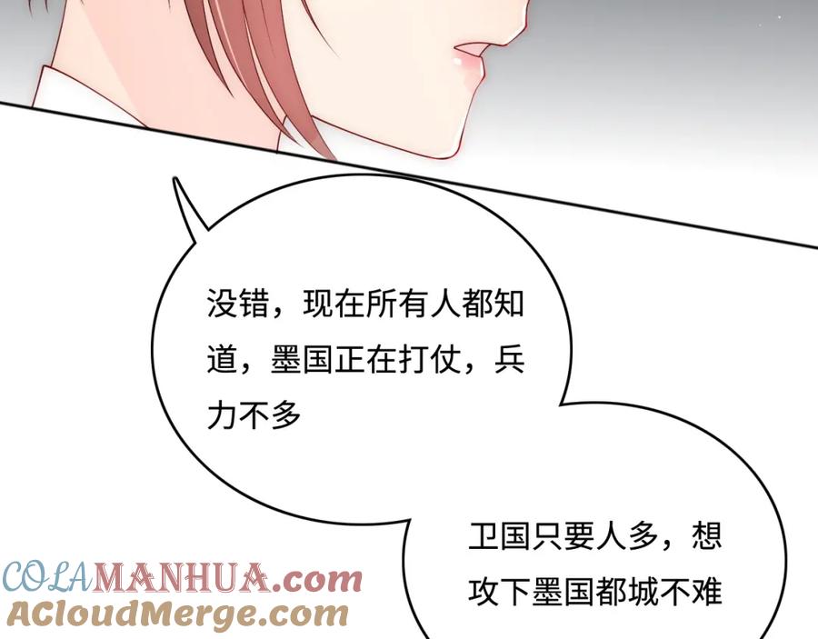 养敌为患 第150话 夜沐霸气救场 第109页