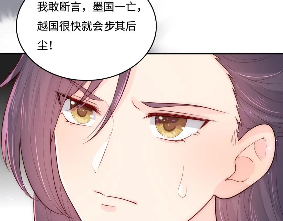 养敌为患 第150话 夜沐霸气救场 第114页