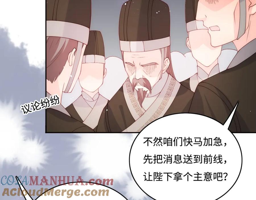 养敌为患 第150话 夜沐霸气救场 第25页