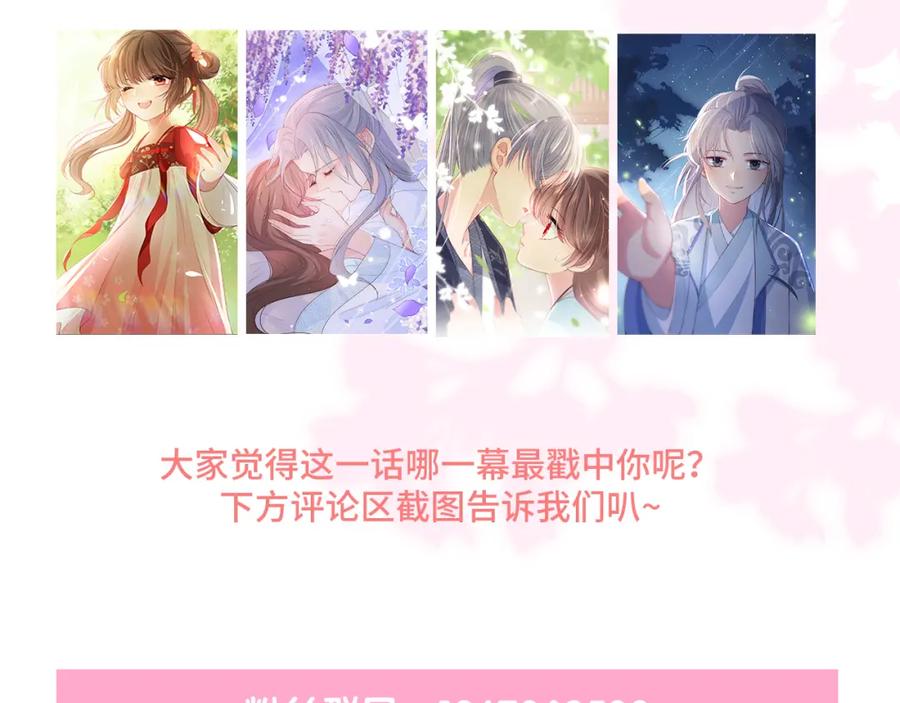 养敌为患 第150话 夜沐霸气救场 第132页