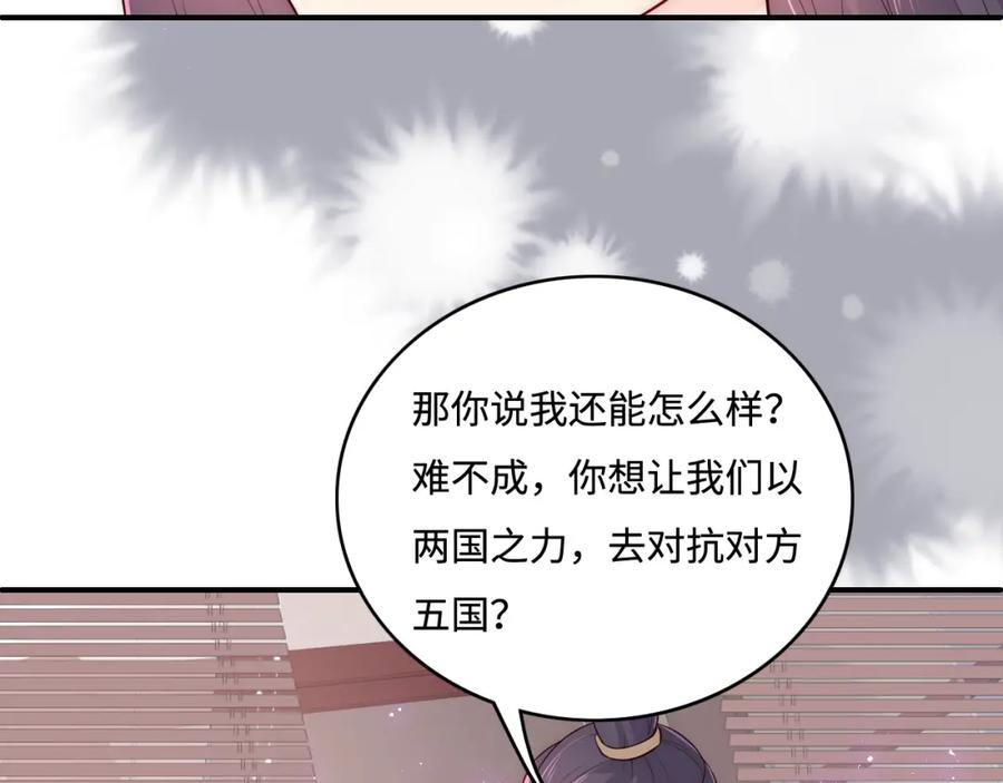 养敌为患 第150话 夜沐霸气救场 第115页